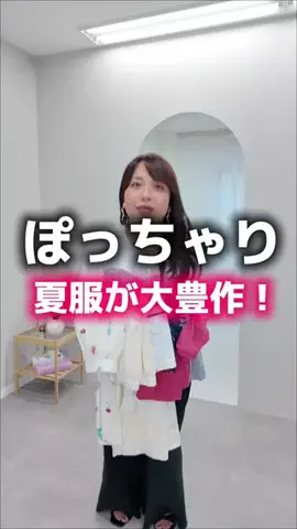 【ぽっちゃりコーデ】HinaのTikTok投稿