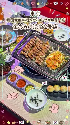 はでちゃんのTikTok PR投稿：渋谷でがっつり韓国ごはんならここ🇰🇷🔥 韓国料理 金…