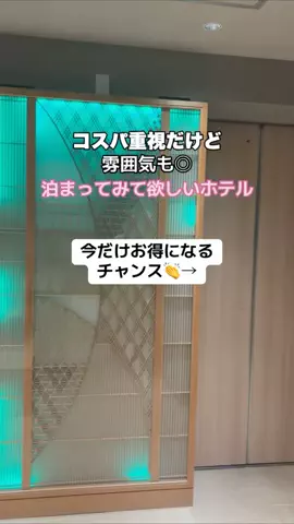 なお｜ホテル選び、少しラクにのTikTok投稿