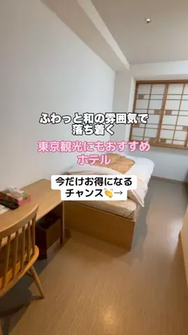 なお｜ホテル選び、少しラクにのTikTok投稿