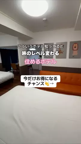 なお｜ホテル選び、少しラクにのTikTok投稿