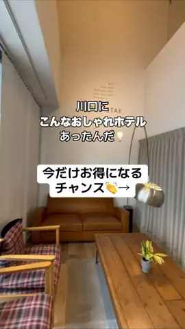 なお｜ホテル選び、少しラクにのTikTok投稿