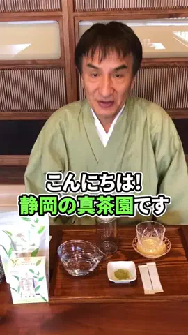 日本一お茶を愛するまっちゃんのTikTok投稿