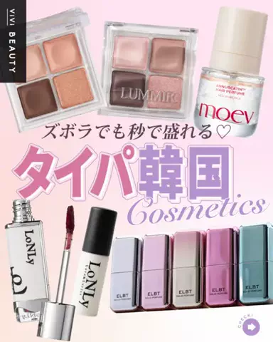 ViVi_officialのTikTok PR投稿：メイクにお風呂… なにかとキャンセルしがち🙅‍♀️な…