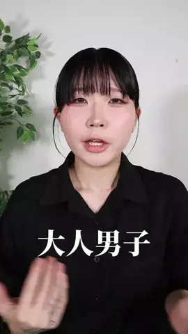 メンズメイクHARAのTikTok投稿