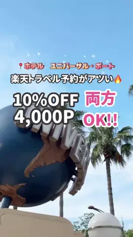 まり🌎ユニバホテルの住人のTikTok投稿