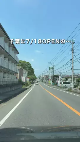 千葉県お出かけスポット🚗💨すずのTikTok投稿