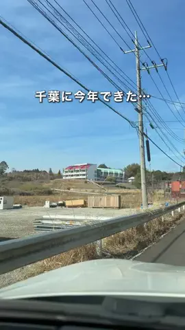 千葉県お出かけスポット🚗💨すずのTikTok投稿