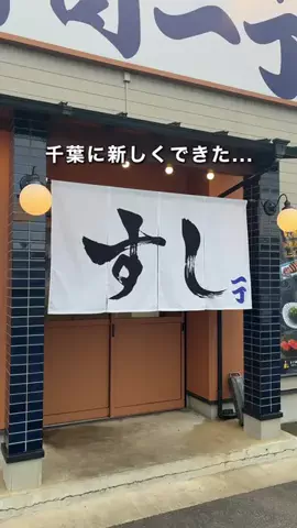 千葉県お出かけスポット🚗💨すずのTikTok投稿