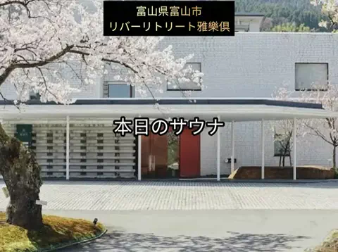 銭湯とサウナとメシのTikTok投稿