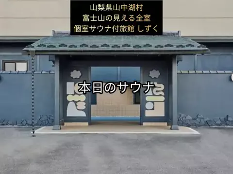 銭湯とサウナとメシのTikTok投稿
