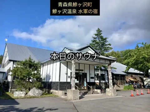 銭湯とサウナとメシのTikTok投稿