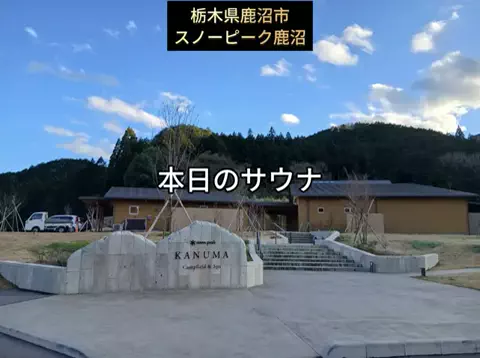 銭湯とサウナとメシのTikTok投稿