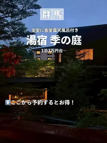 群馬発すー旅⌇旅と暮らしのTikTok投稿