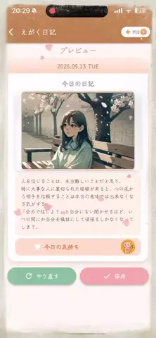 えがく日記公式のTikTok投稿