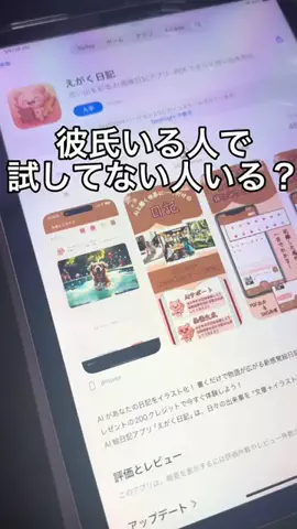 えがく日記公式のTikTok投稿