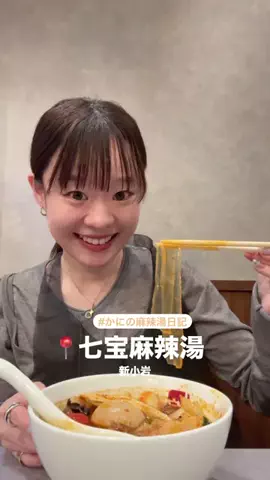 麻辣湯日記かに🌛のTikTok投稿
