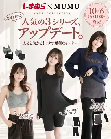 MUMU（むむ）のTikTok PR投稿：10月6日（火）15時から、しまむら×MUMUコラボの新作インナ…