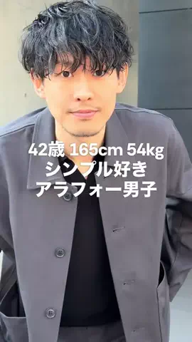 ゆっきー【自然体の大人カジュアル】のTikTok投稿
