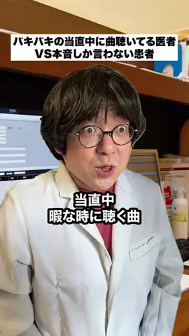 ニート医師　井たくま(本人)のTikTok投稿