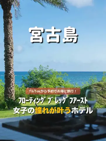 旅行大好き女子🐬🤍のTikTok投稿