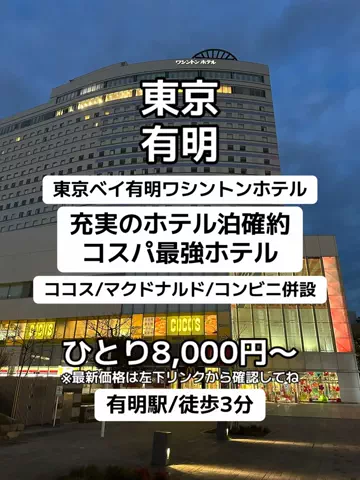 🌺なみひらりさ✈️🗺️｜絶景ホテル×コスパ旅のTikTok投稿