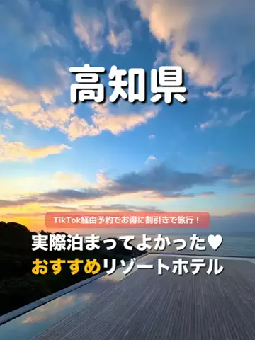 旅行大好き女子🐬🤍のTikTok投稿
