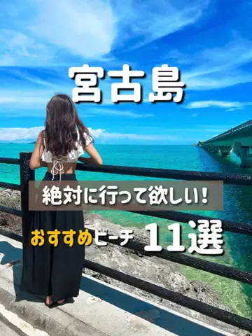 旅行大好き女子🐬🤍のTikTok投稿