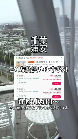 🌺なみひらりさ✈️🗺️｜絶景ホテル×コスパ旅のTikTok投稿