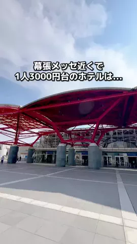 ちょこもち旅@兵庫からコスパ旅行のTikTok投稿