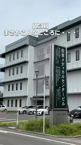 さがしば【佐賀グルメ】のTikTok投稿
