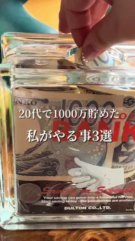 さな　ゆるっと家計簿✖️投資のTikTok投稿