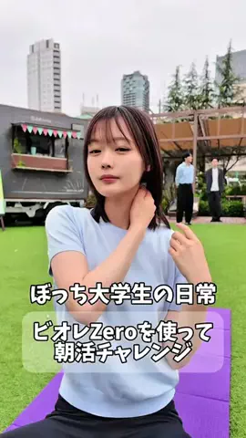 ぼっち学生（上杉真央）のTikTok投稿