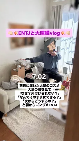ENTJの解剖部屋のTikTok投稿
