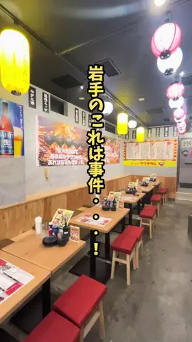 岩手情報局 |岩手県民に寄り添う総合メディアのTikTok投稿