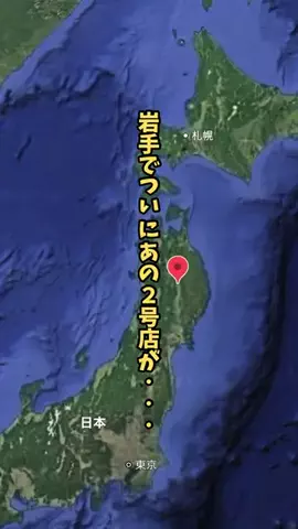 岩手情報局 |岩手県民に寄り添う総合メディアのTikTok投稿