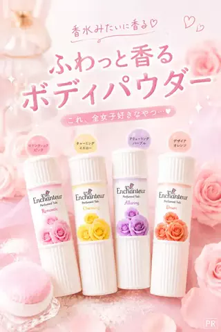 かわいいもの発掘部のTikTok PR投稿：この時期ほんと必須…♡ 香水みたいにふわっと香るのに …