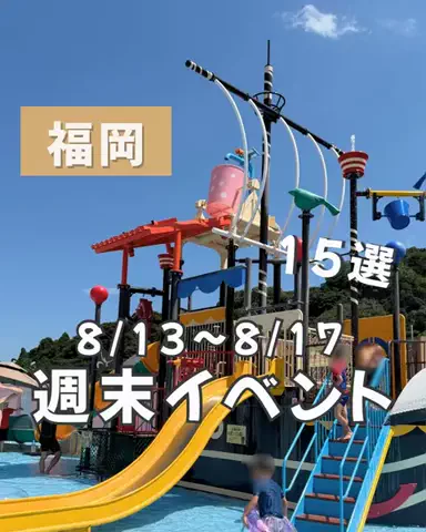 こなつ | 福岡子連れおでかけのTikTok投稿