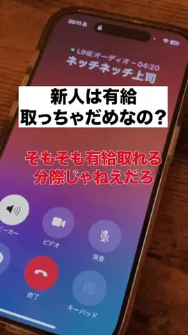 100日後に上司を労基に突きつける新入社員のTikTok投稿