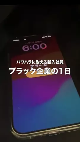 100日後に上司を労基に突きつける新入社員のTikTok投稿