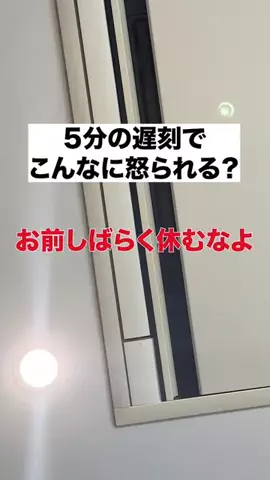 100日後に上司を労基に突きつける新入社員のTikTok投稿