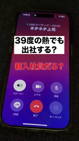 100日後に上司を労基に突きつける新入社員のTikTok投稿