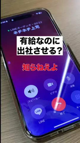 100日後に上司を労基に突きつける新入社員のTikTok投稿