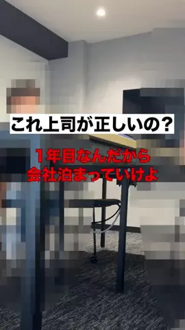 100日後に上司を労基に突きつける新入社員のTikTok投稿