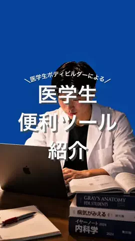 かねしゅん | 医学生ボディビルダーのTikTok投稿