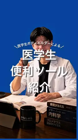 かねしゅん | 医学生ボディビルダーのTikTok投稿