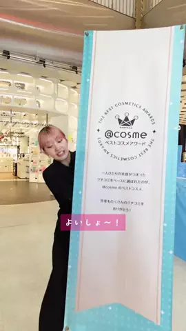 @cosme美容部員のTikTok投稿