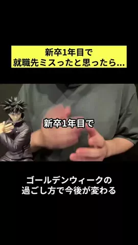 サク｜新卒1年目の転職劇のTikTok投稿