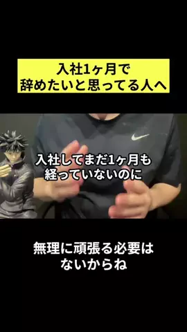サク｜新卒1年目の転職劇のTikTok投稿