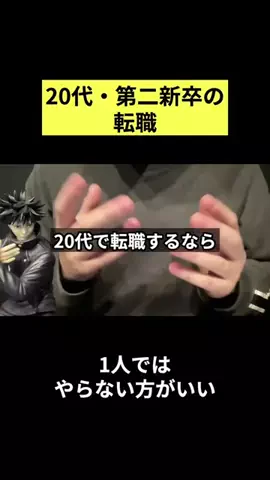 サク｜新卒1年目の転職劇のTikTok投稿
